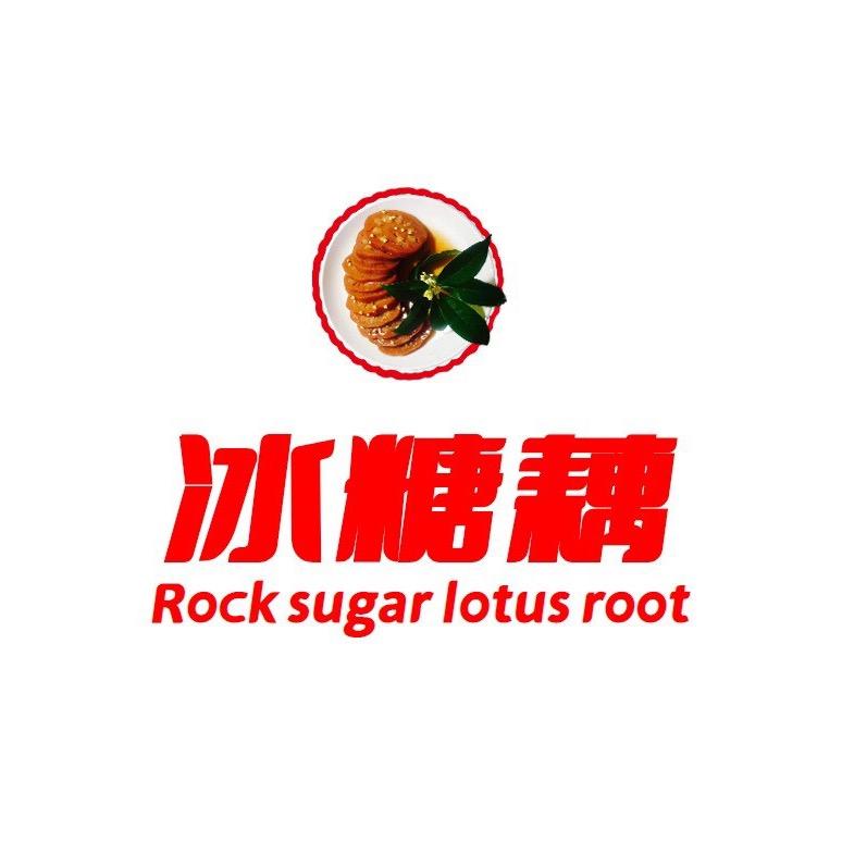 冰糖藕