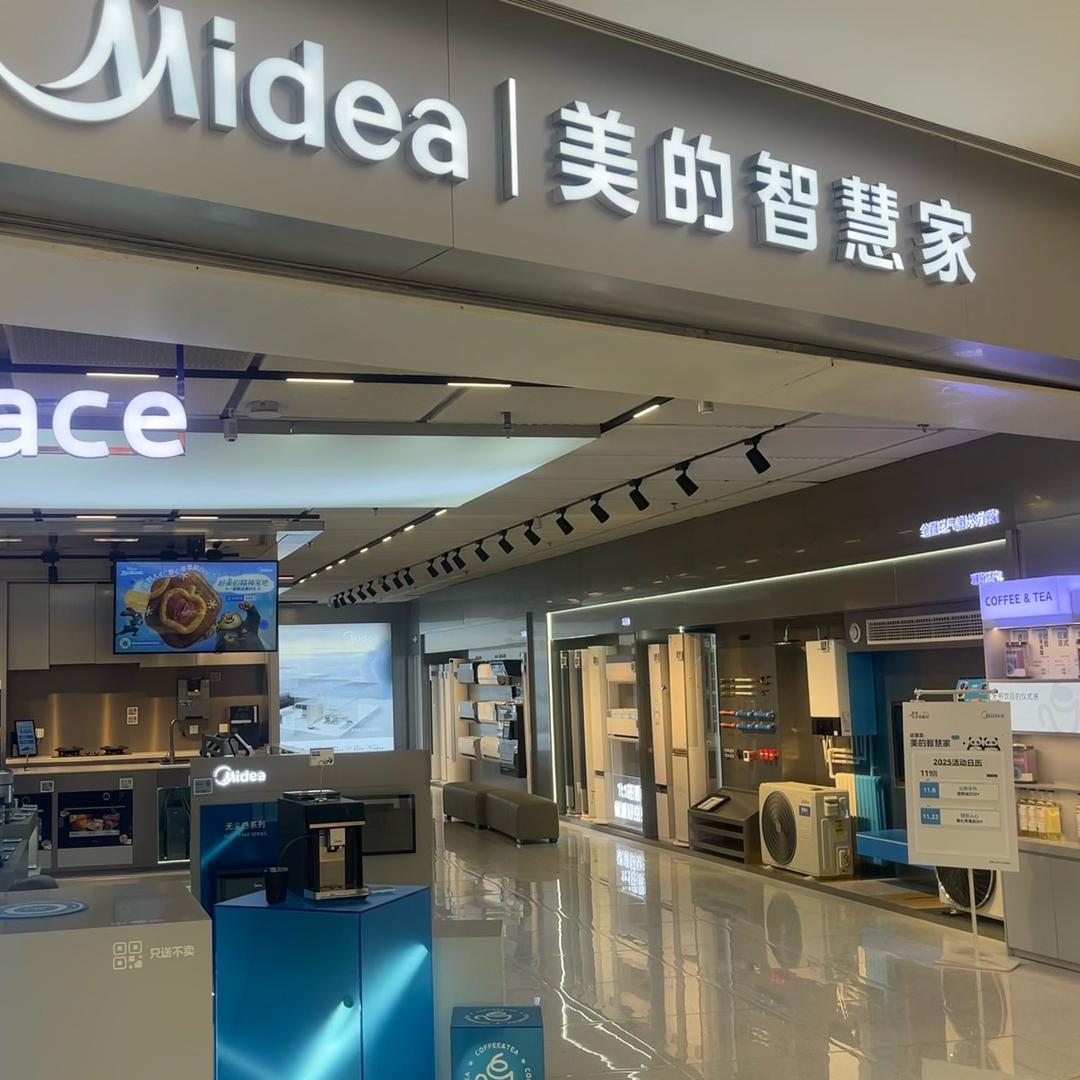 美的智慧家万象汇MALL店