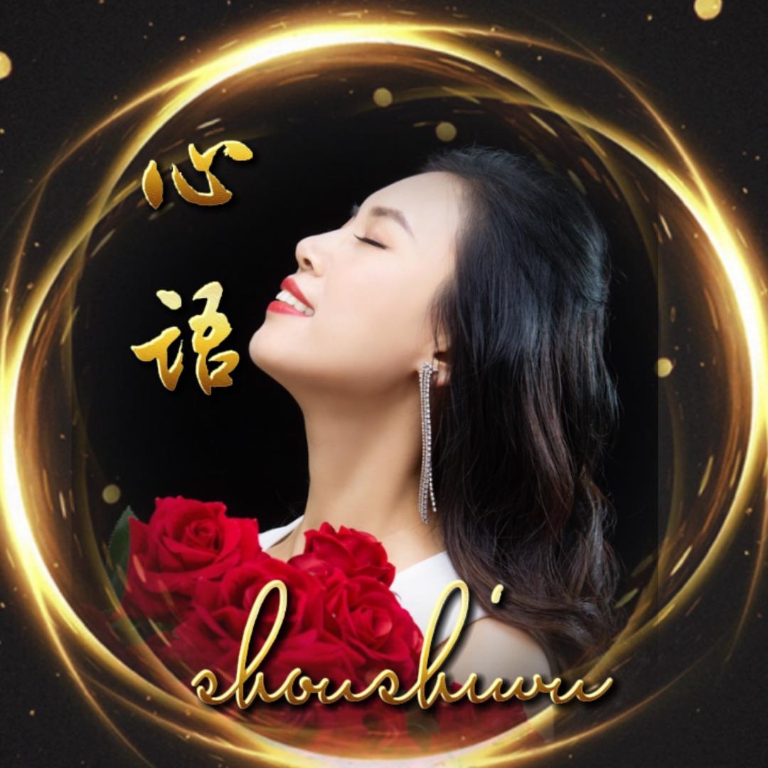 心语✨