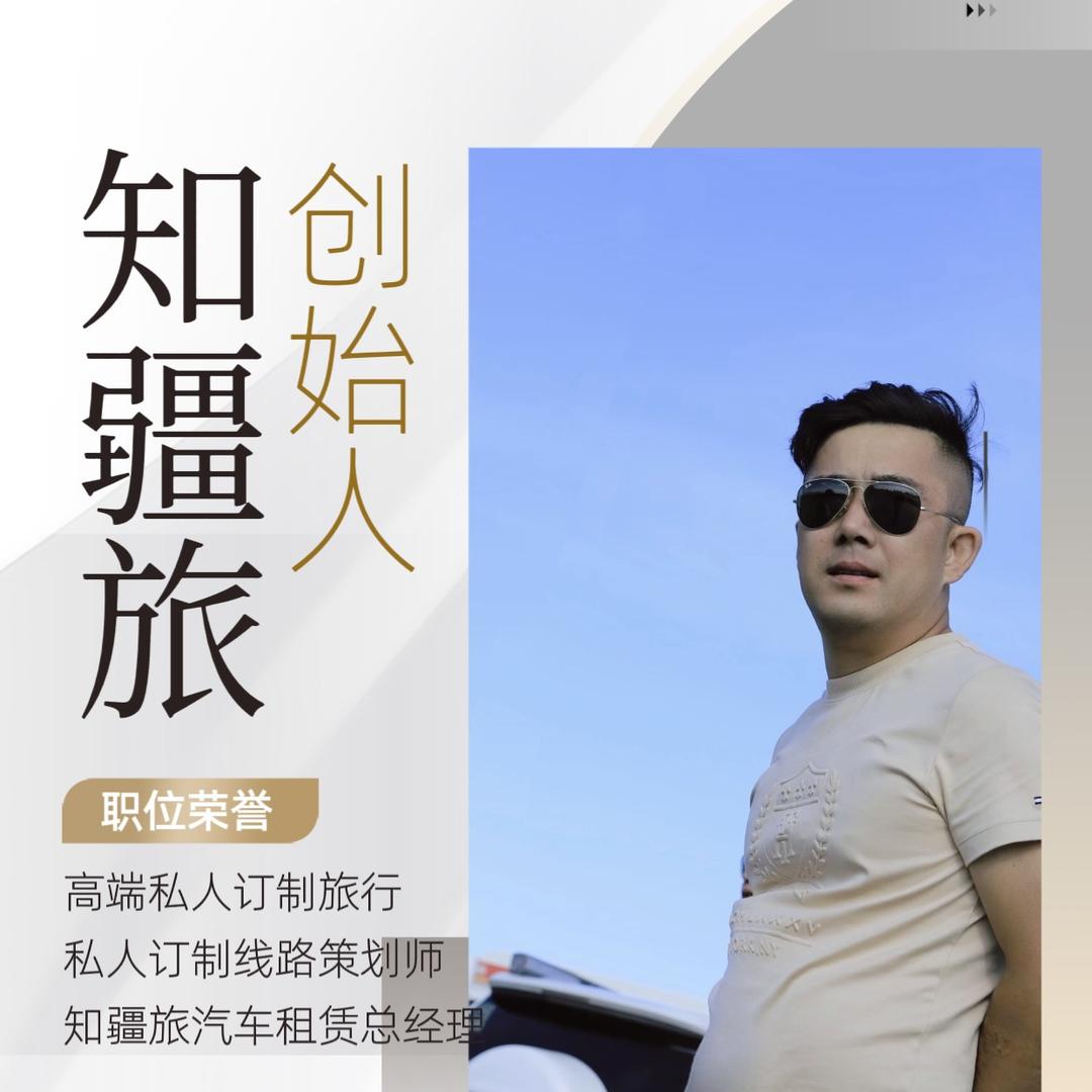 （知疆旅）（疆知旅）、辣椒哥