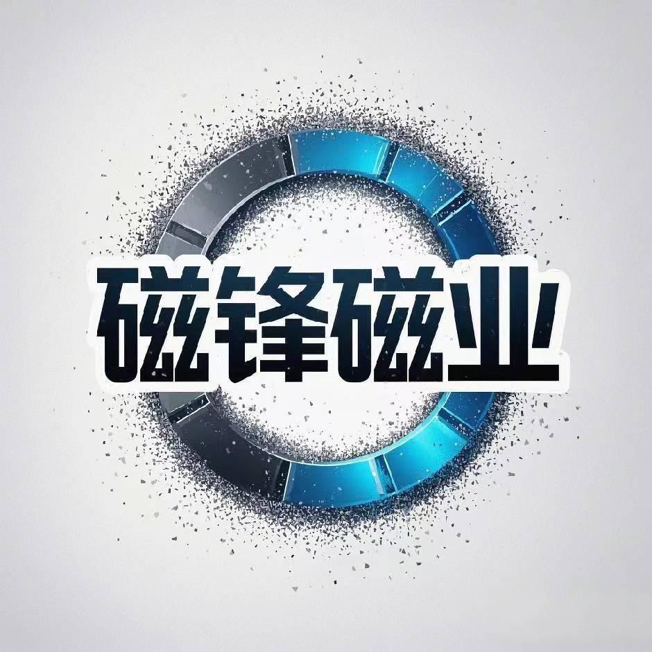 磁锋磁业
