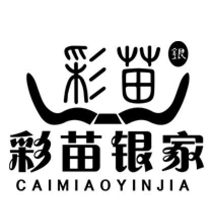 彩苗 银 彩苗银家黄平县谷陇彩苗银家有限公司饰品专卖店