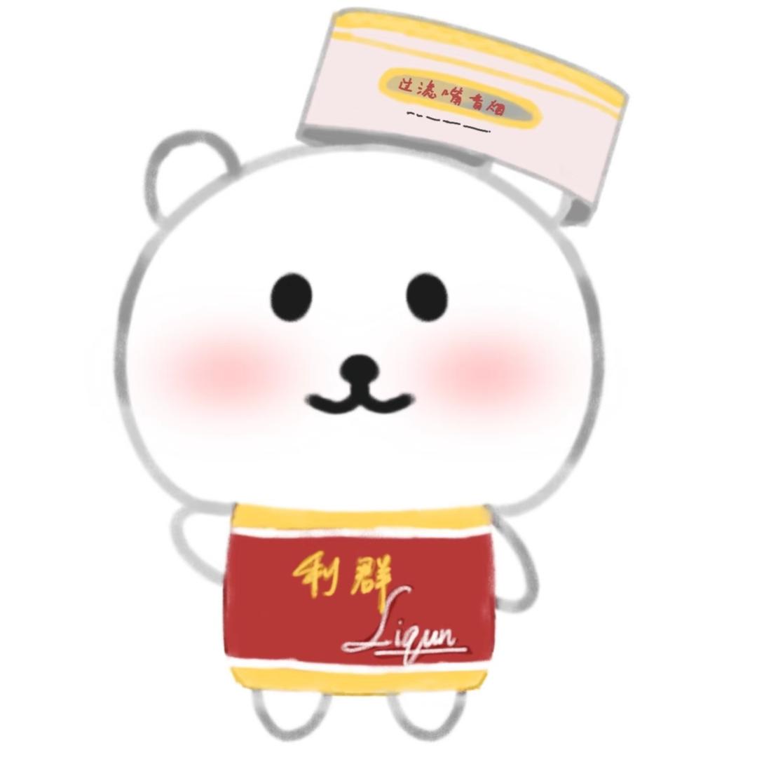 小利群🚬