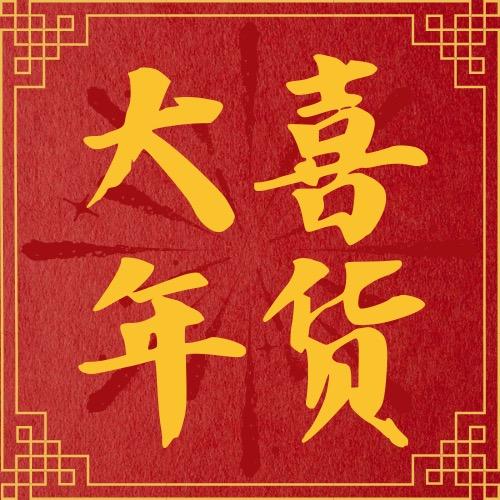 花柏韵甄选