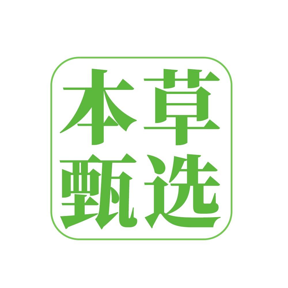 本草甄选生活馆