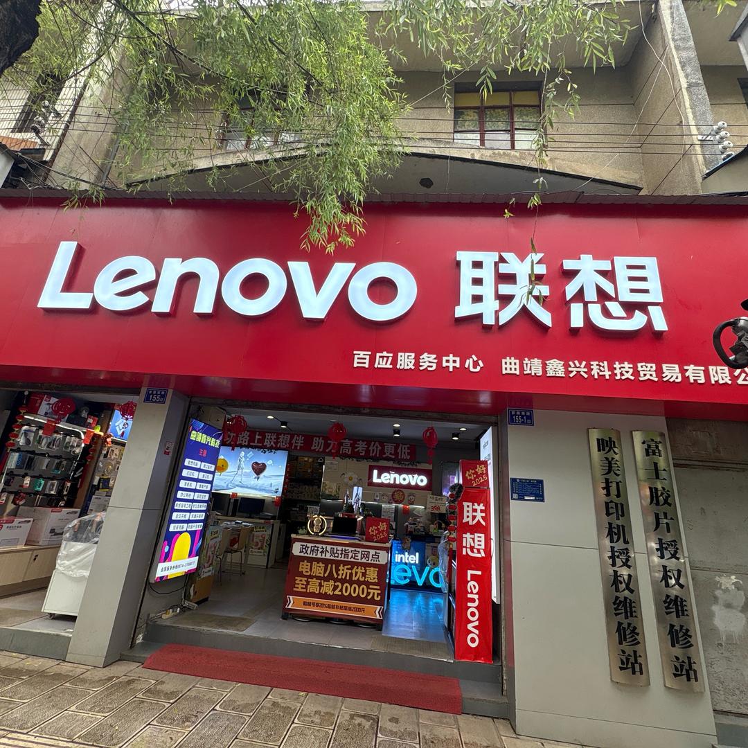 鑫兴科技-曲靖店