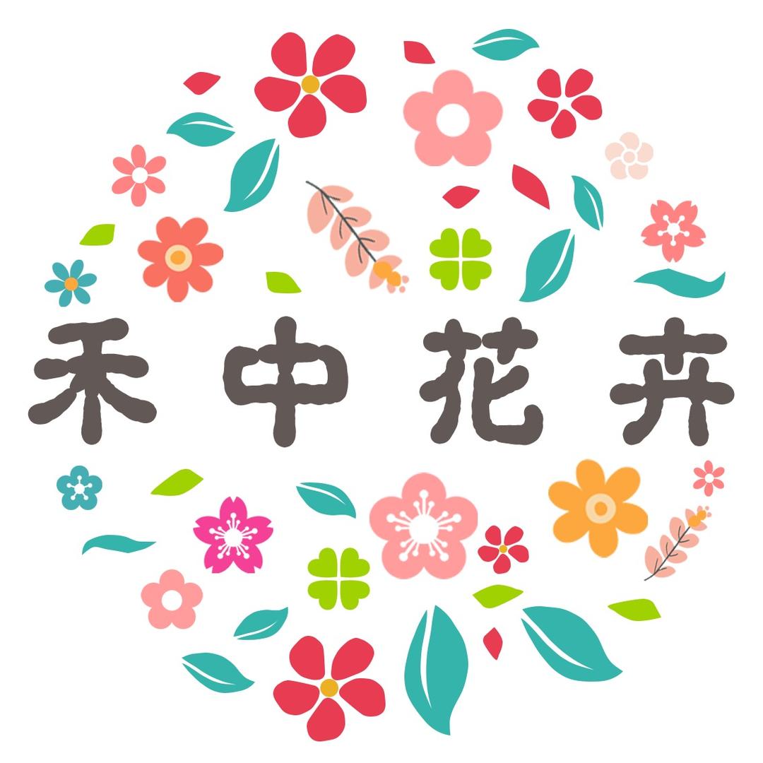 博乐市禾中花卉