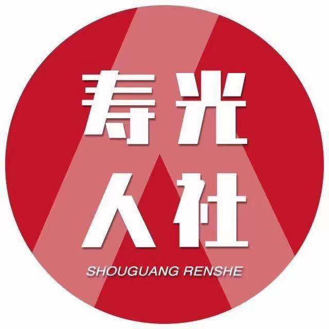 寿光人社