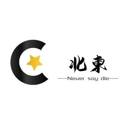 北東.