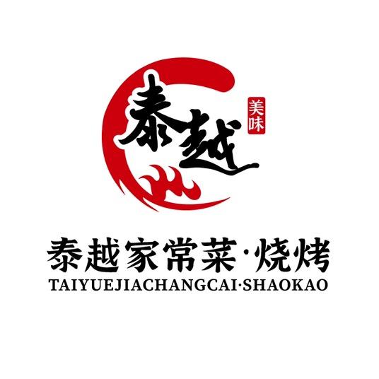 泰越·家常菜烧烤