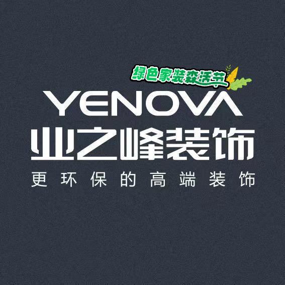 青岛业之峰诺华装饰有限公司