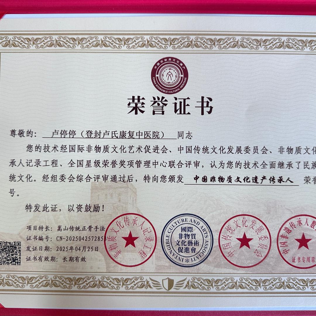 卢氏复康—嵩山传统正骨手法