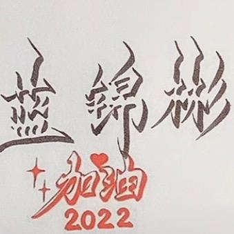 蓝锦彬