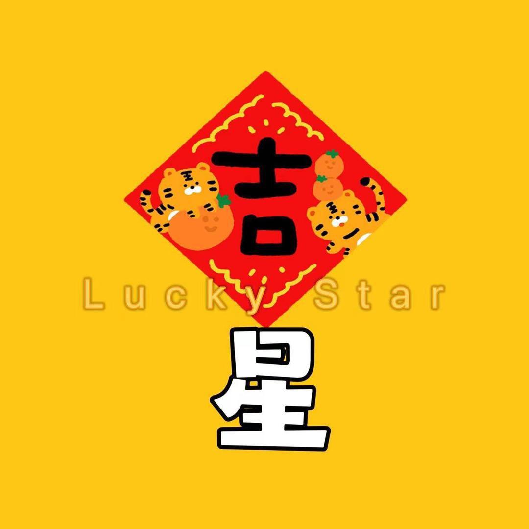 小吉星数码