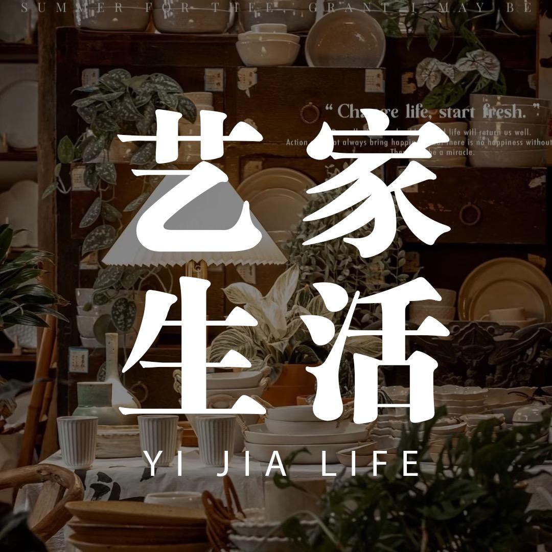 艺家陶瓷Life
