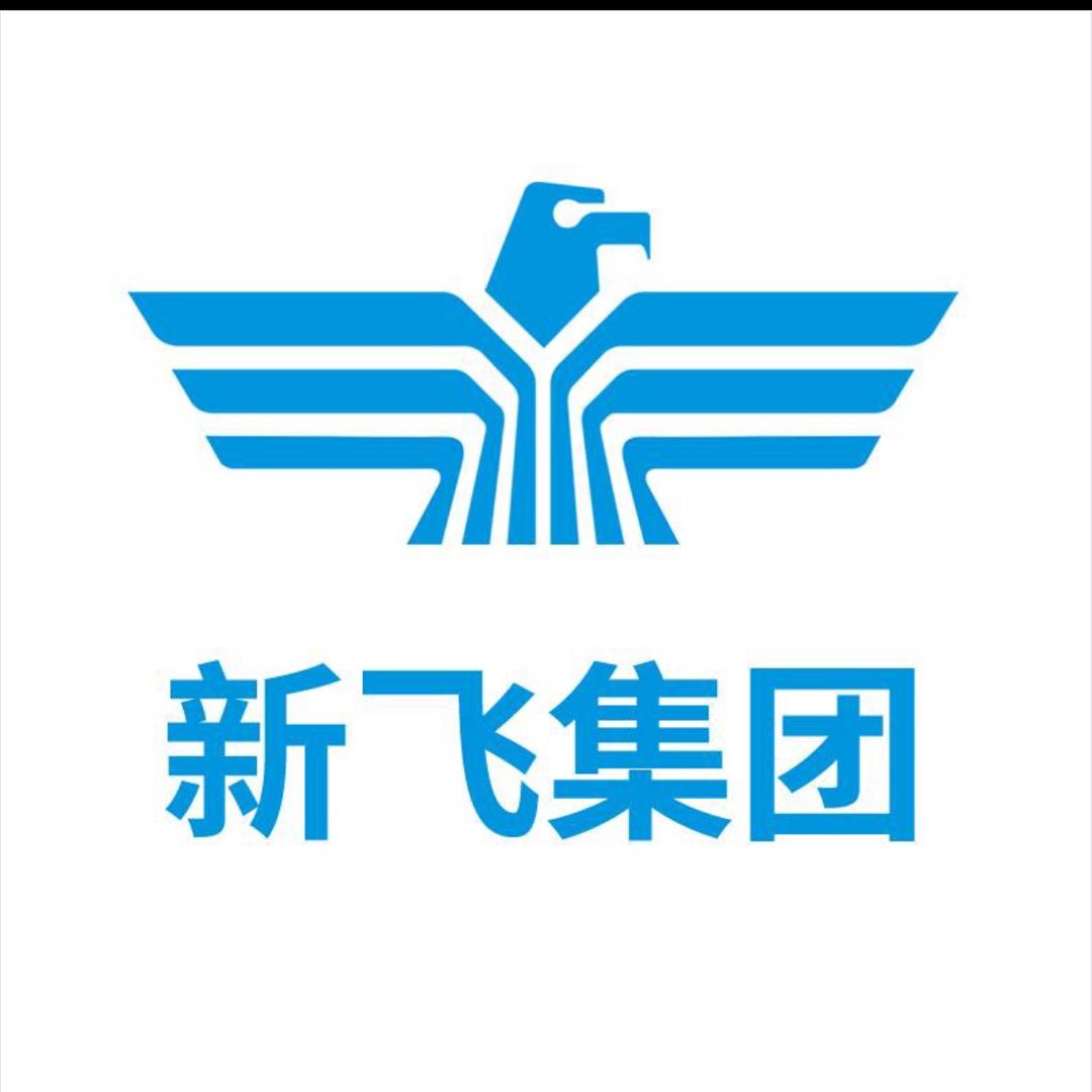 新飞集团