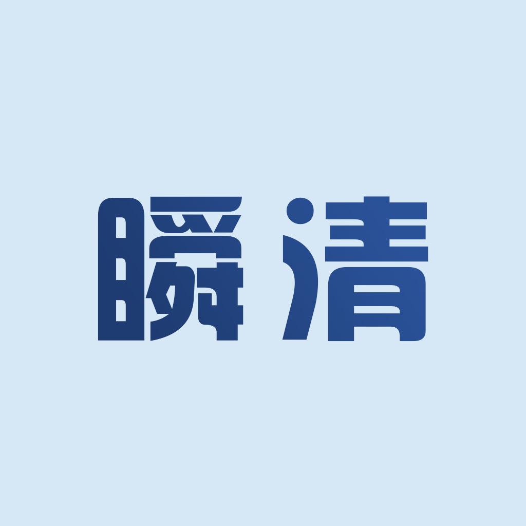 瞬清眼镜企业店