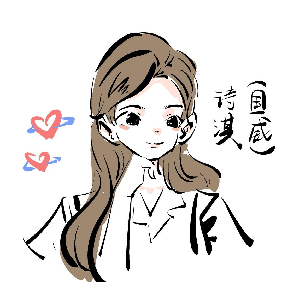 诗淇（国威）