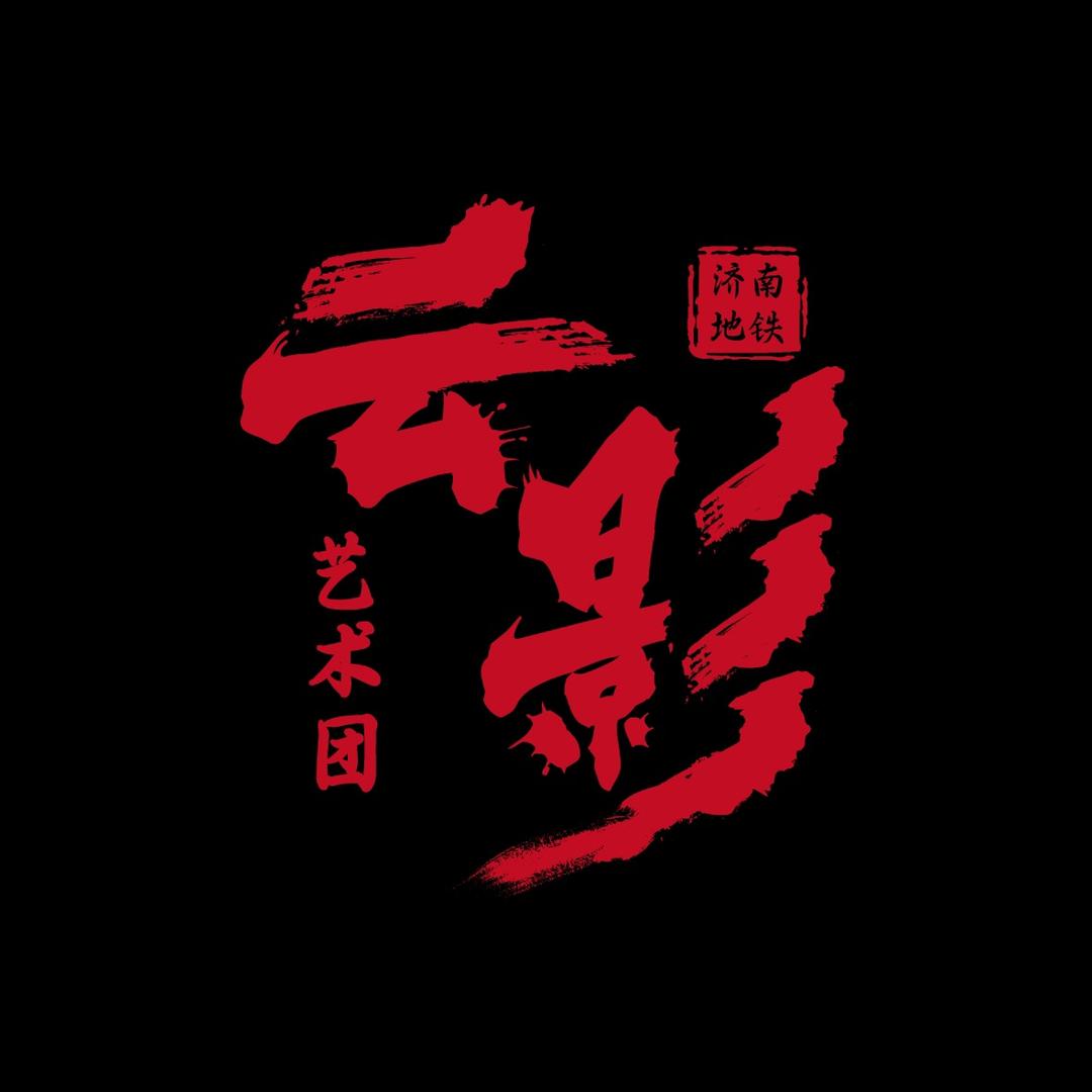 云影乐队