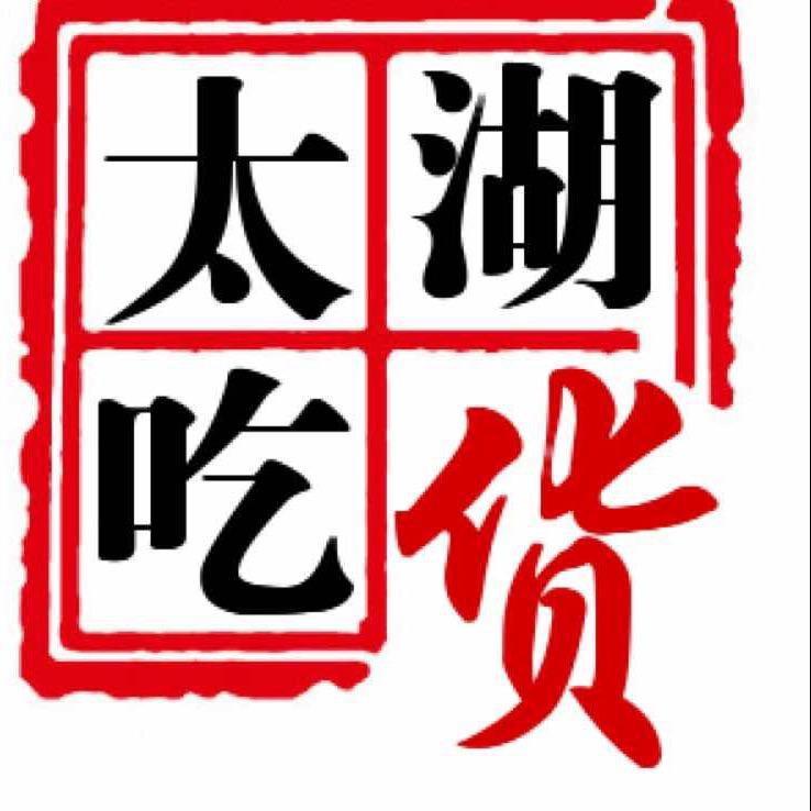 太湖县的吃货