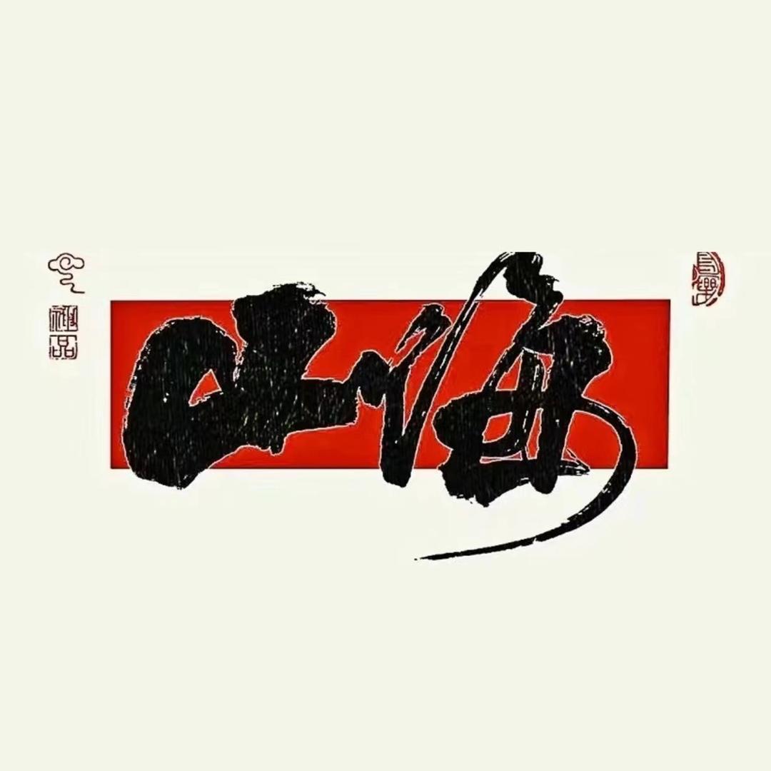 山海原创设计女装【现货专区】