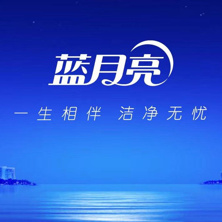 衿月~ 蓝月亮特惠专场