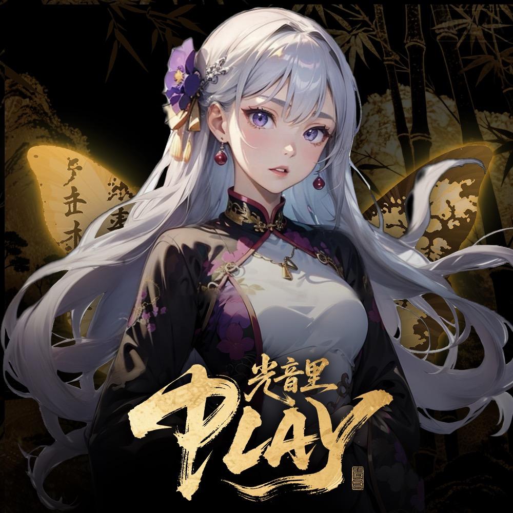 𝑿.等等🪔*:‧(感谢破千🎉）