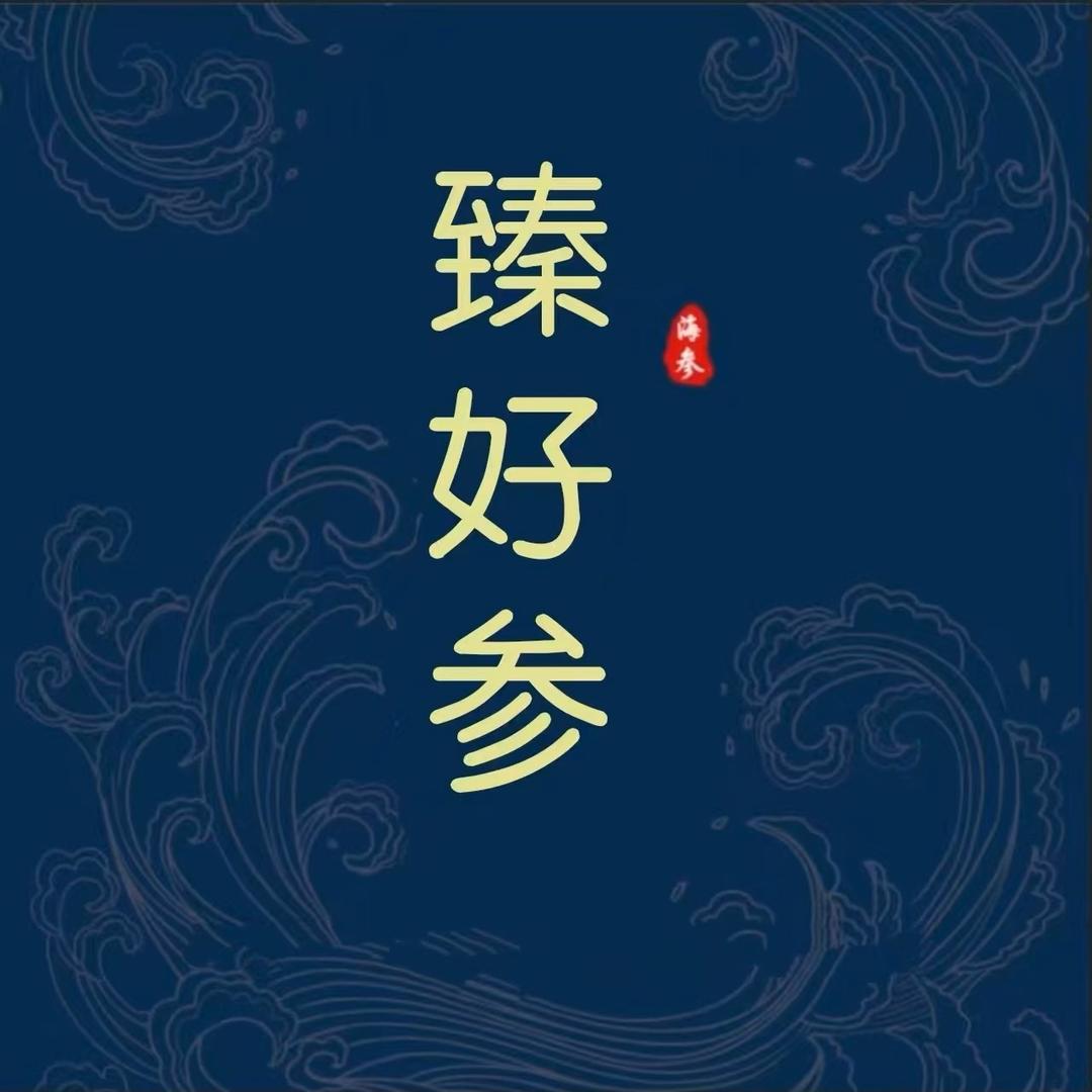 臻好参工厂一店