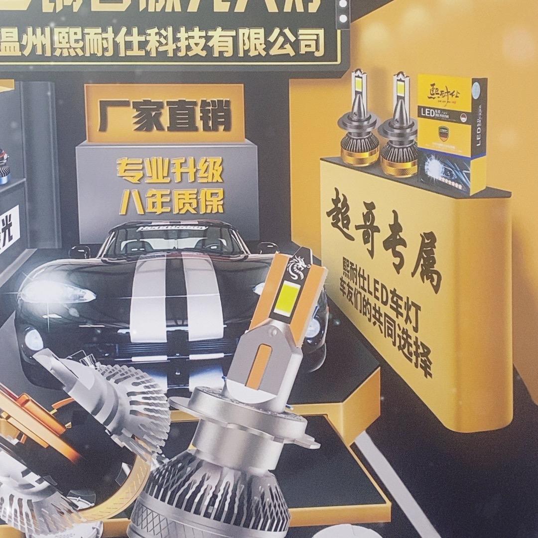 超哥LED汽车大灯