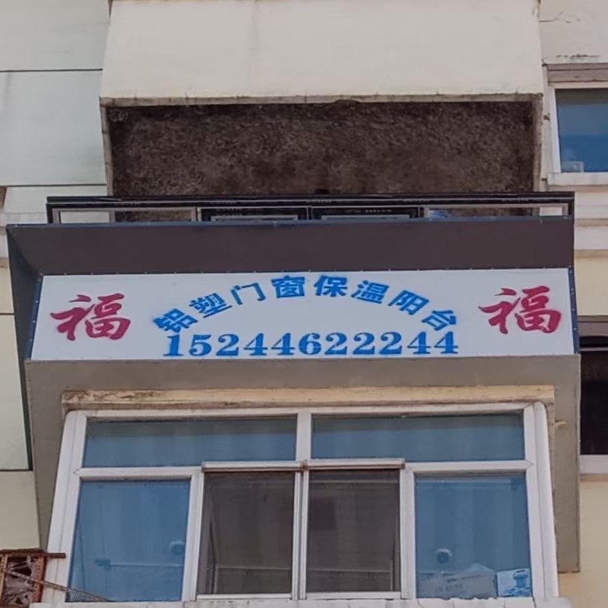 哈尔滨鼎盛铝塑精品门窗