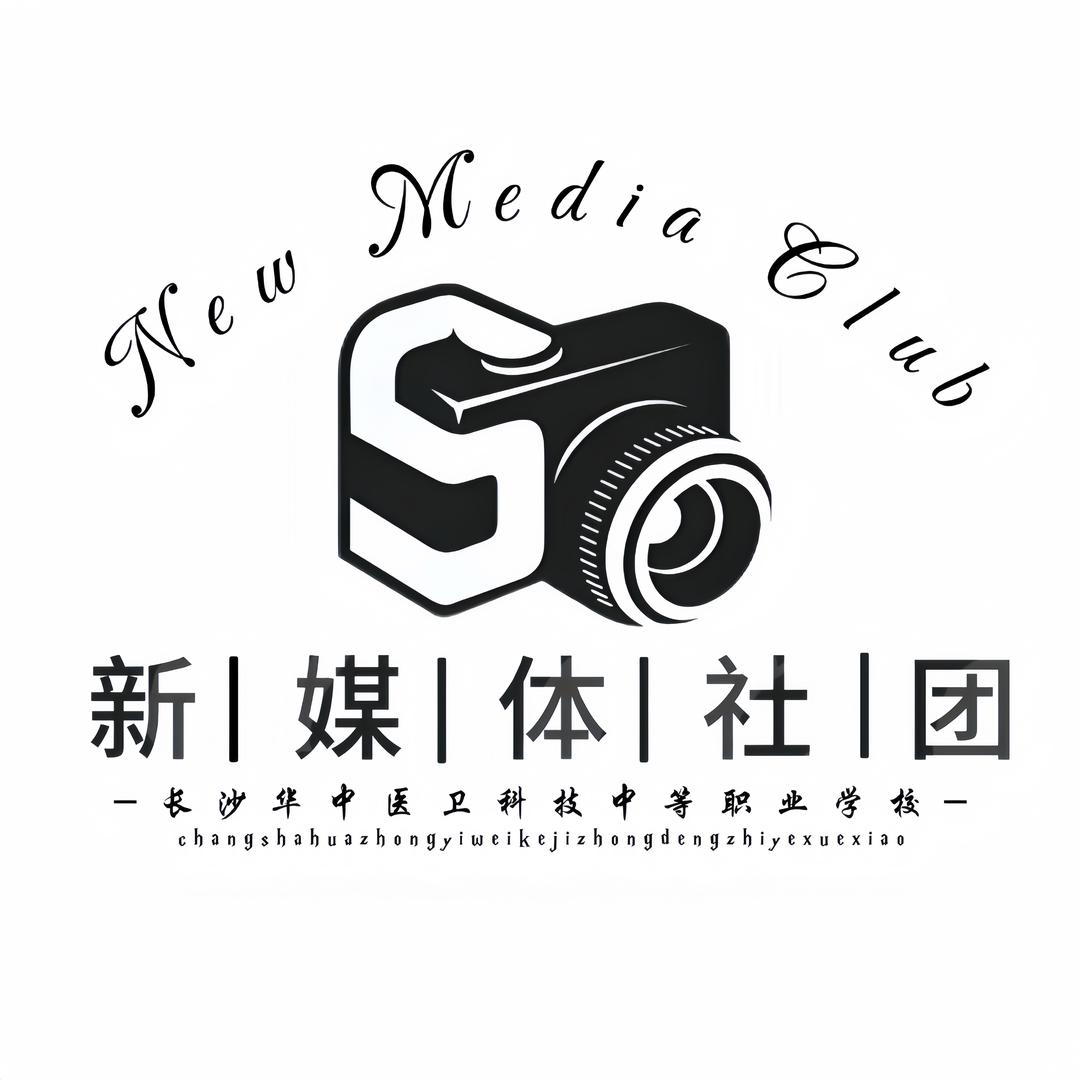 长沙华中医科新媒体社团