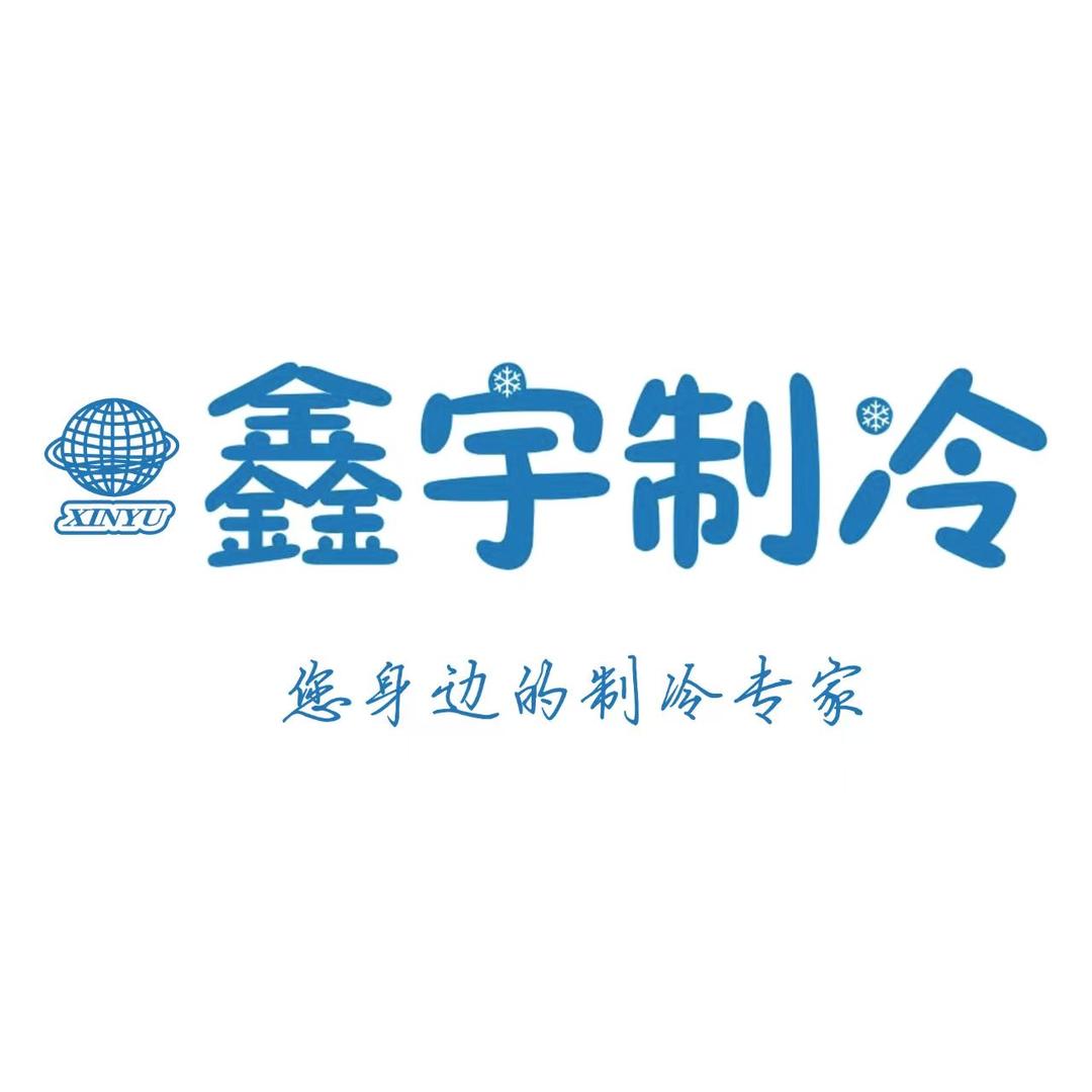 鑫宇制冷：小曾冷库