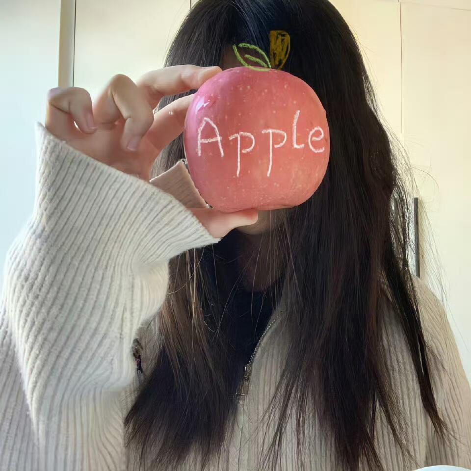 给你苹果