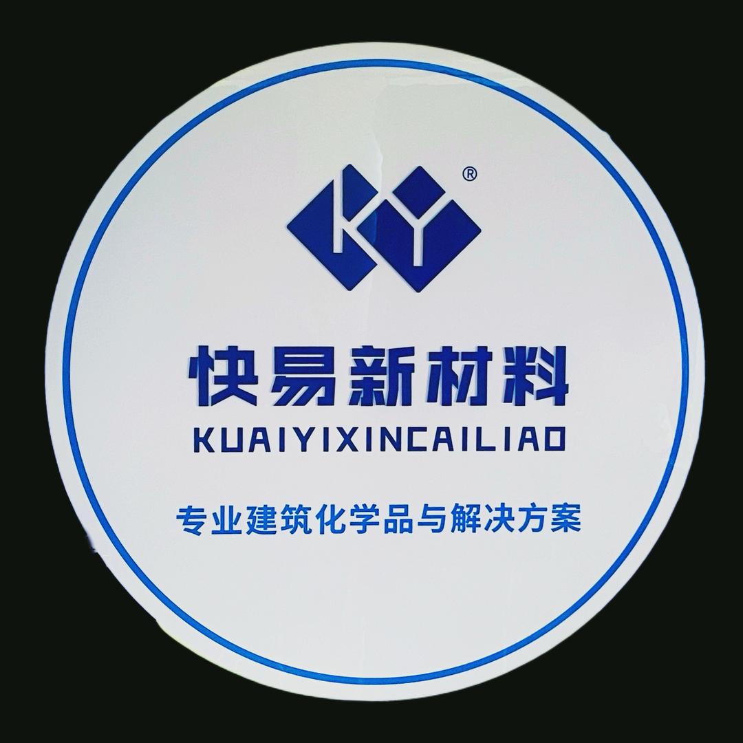 快易新材化工助剂（害群的🐎）