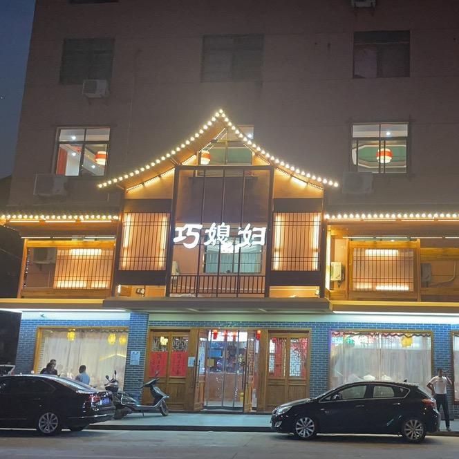 巧媳妇Lzy“下乡酒席一条龙”