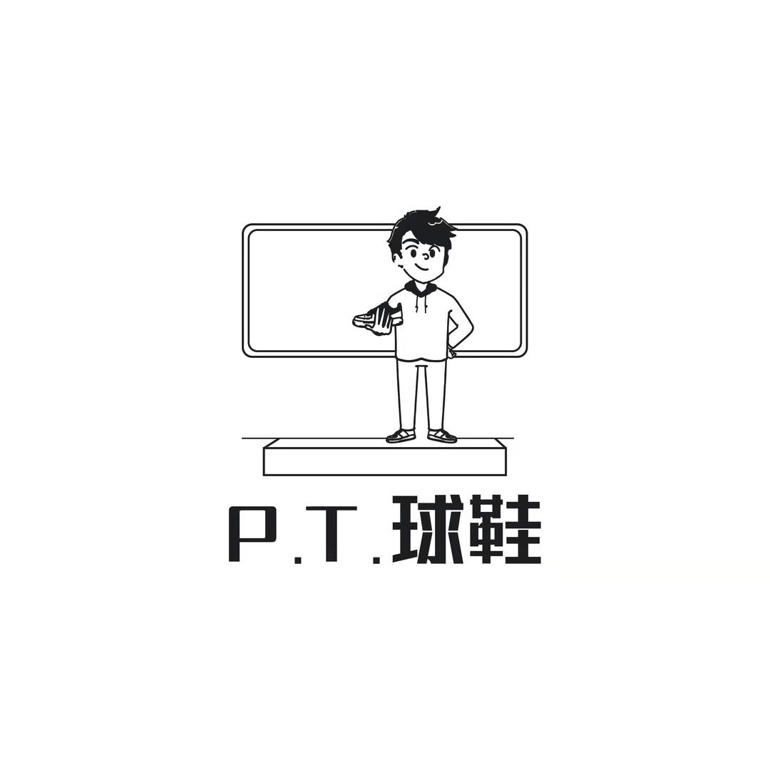 P.T.球鞋测评🕊️🇵🇸