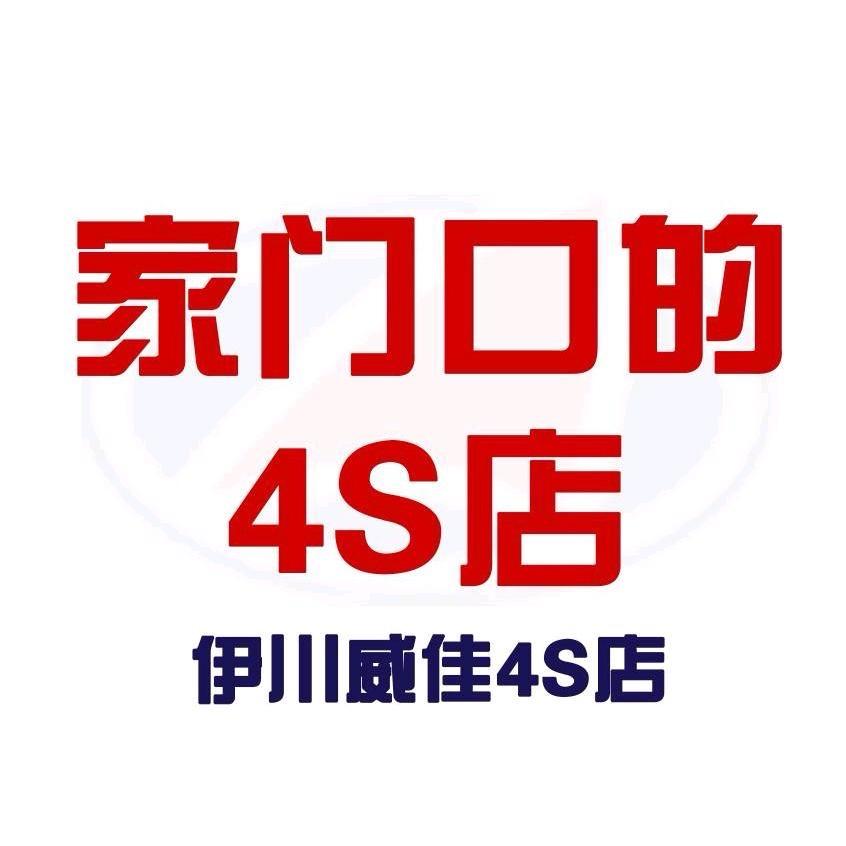 伊川威佳4S店 01