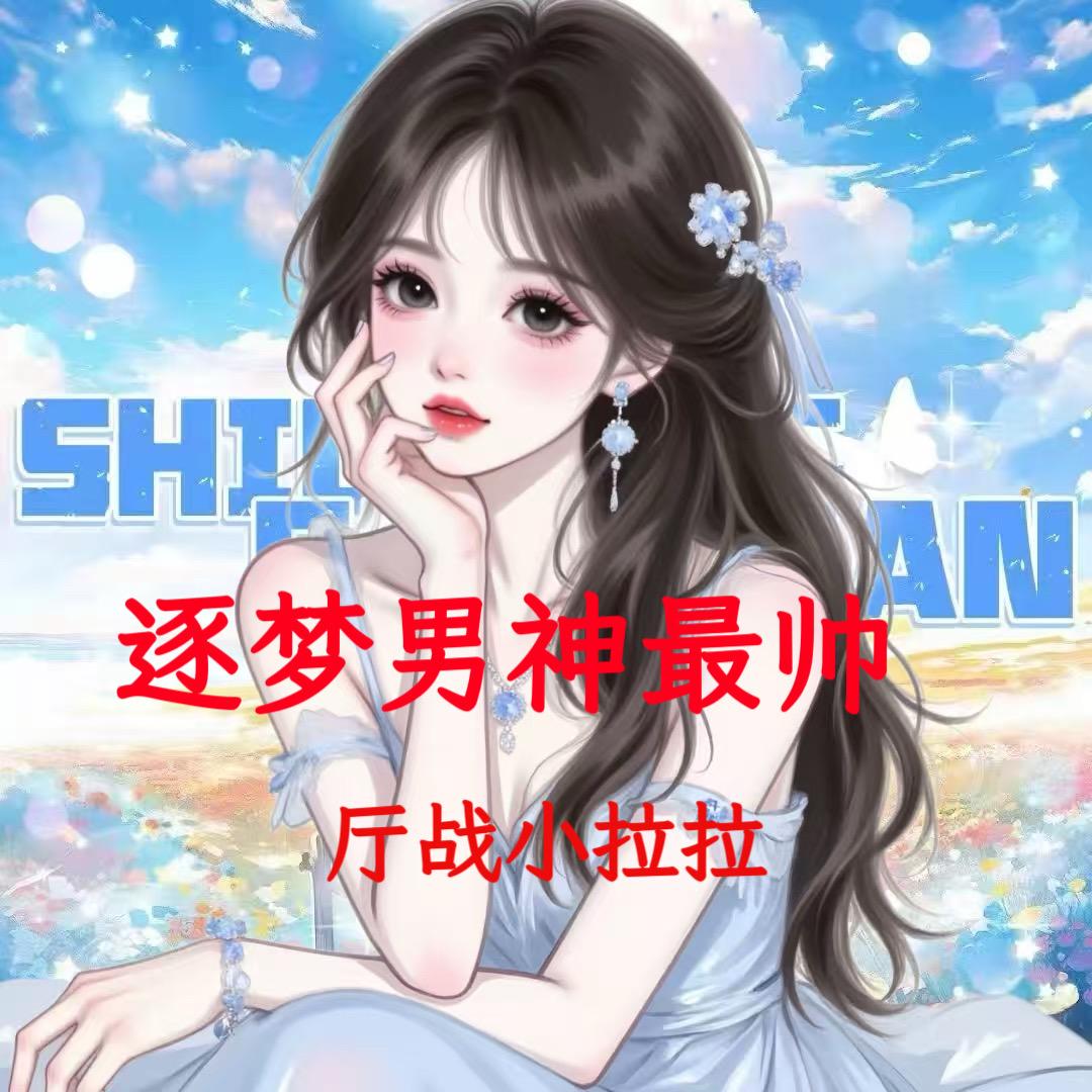 兔子Q🐰👑哈哈😝