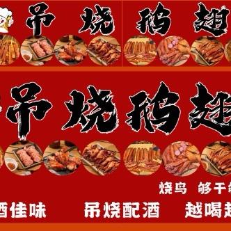 东新地摊  吊烧鹅翅