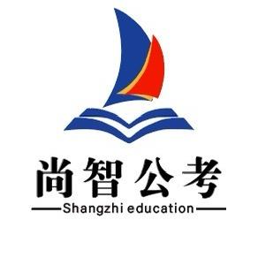 尚智公考 小星
