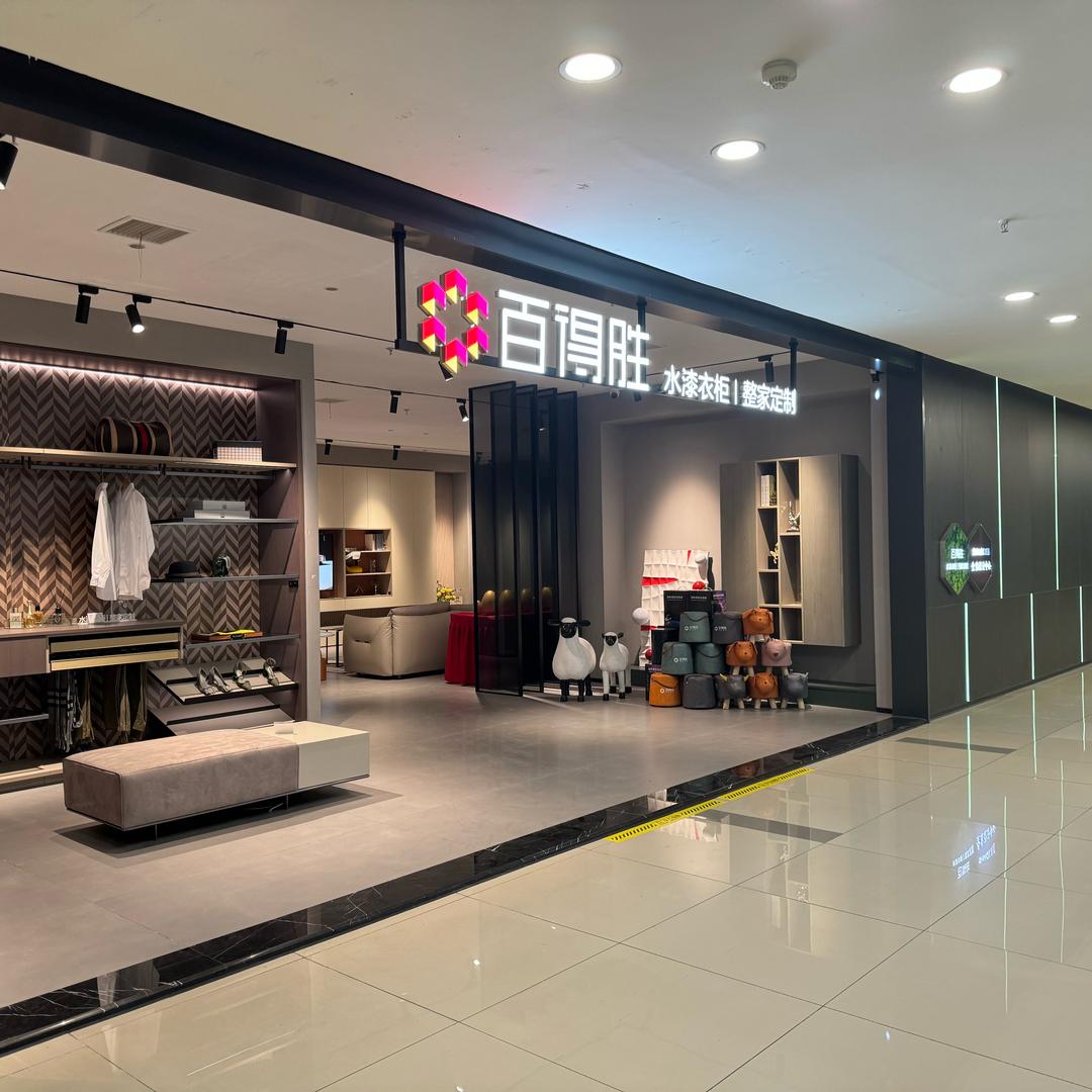 绍兴百得胜整家定制