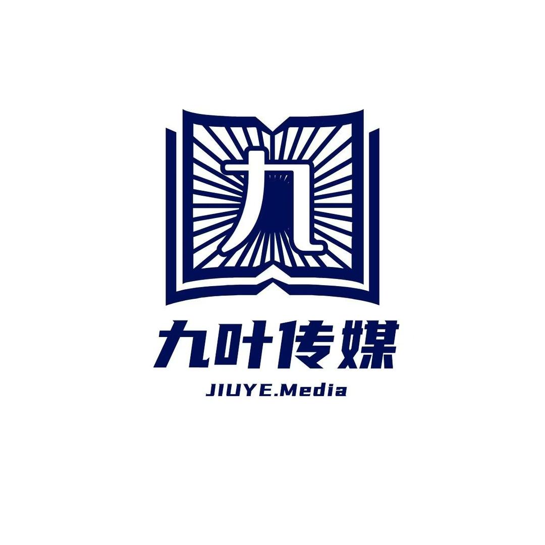 九叶文化传媒