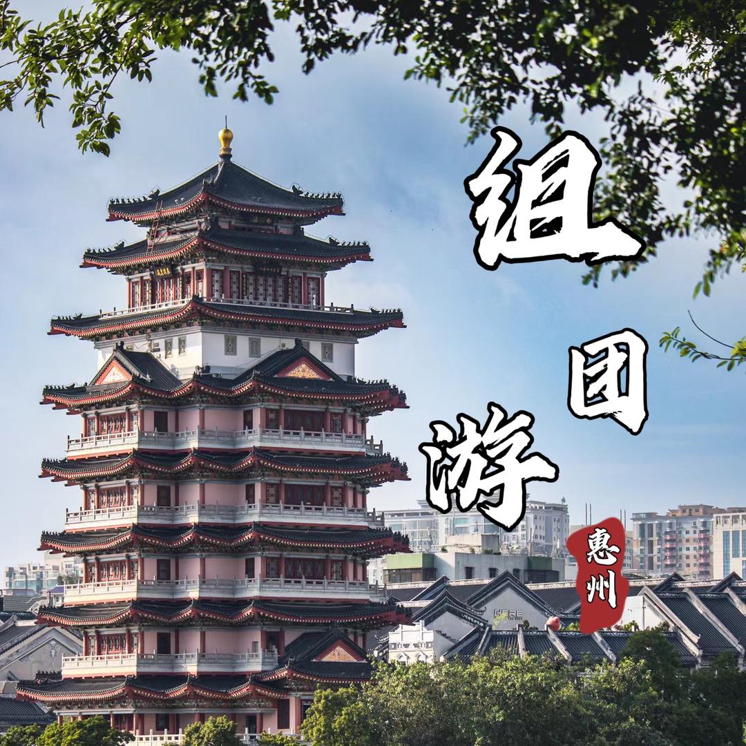 组团游