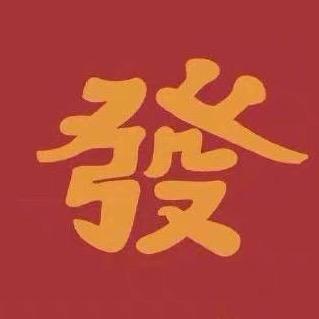 重新开始