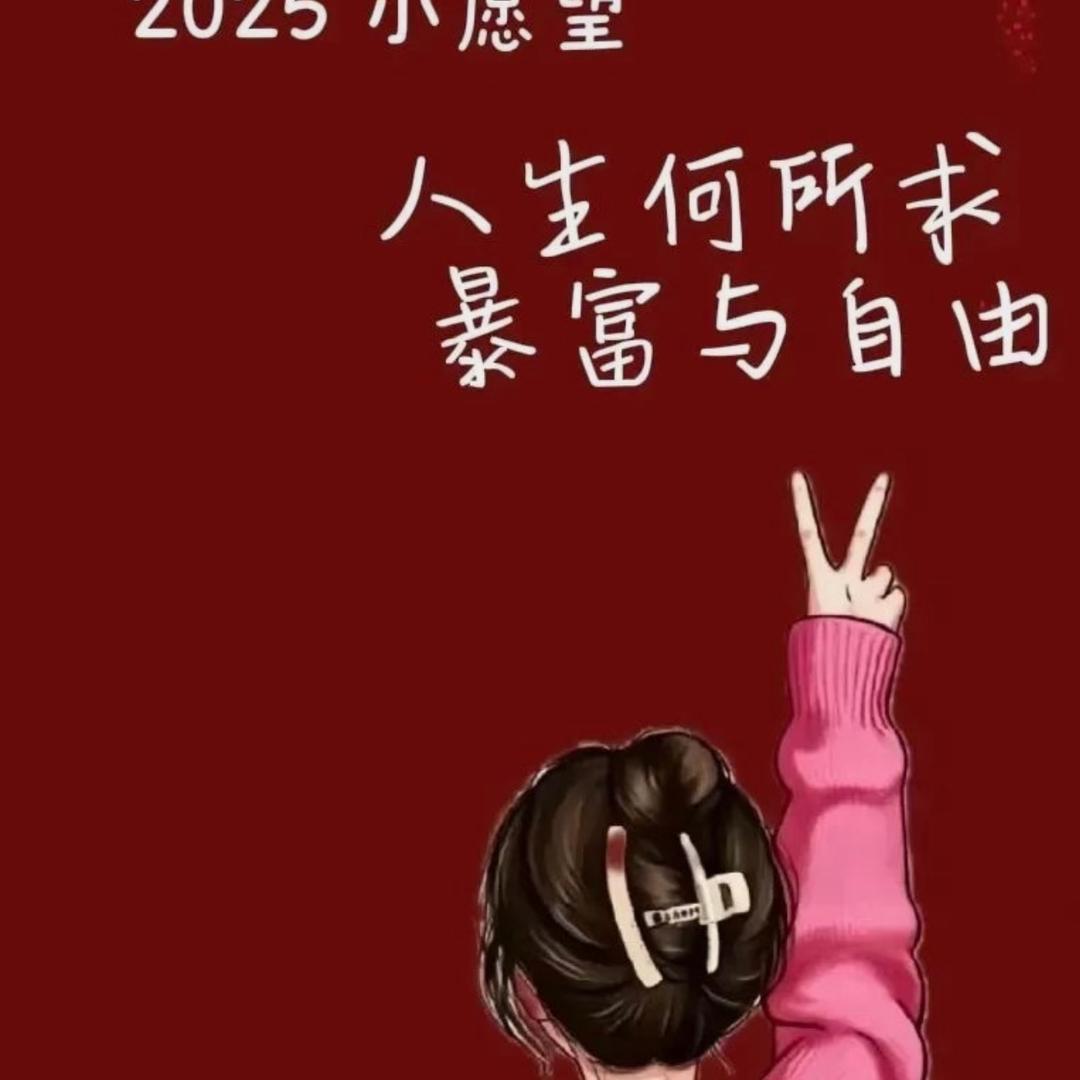 知足常乐pan