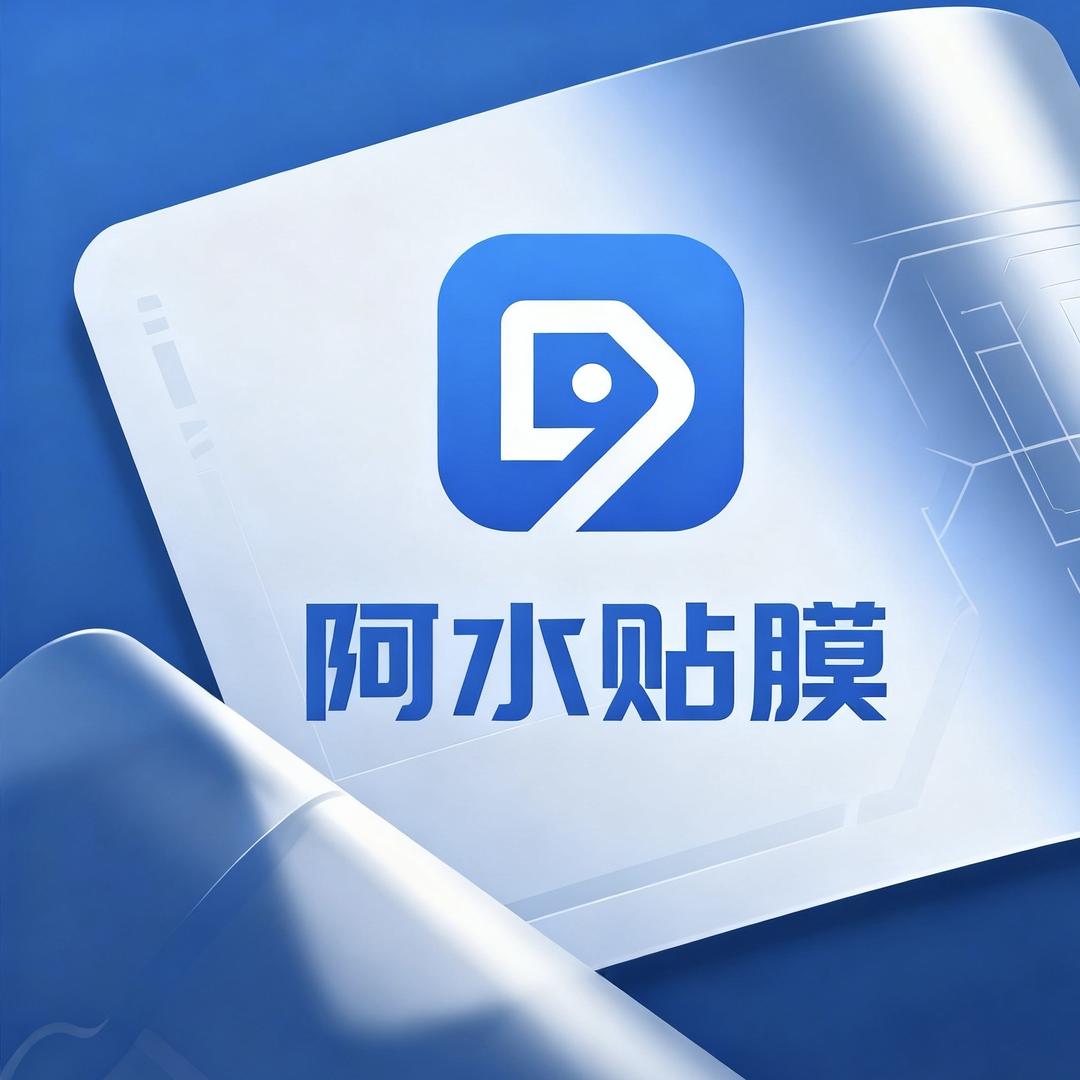 阿水手机全包膜