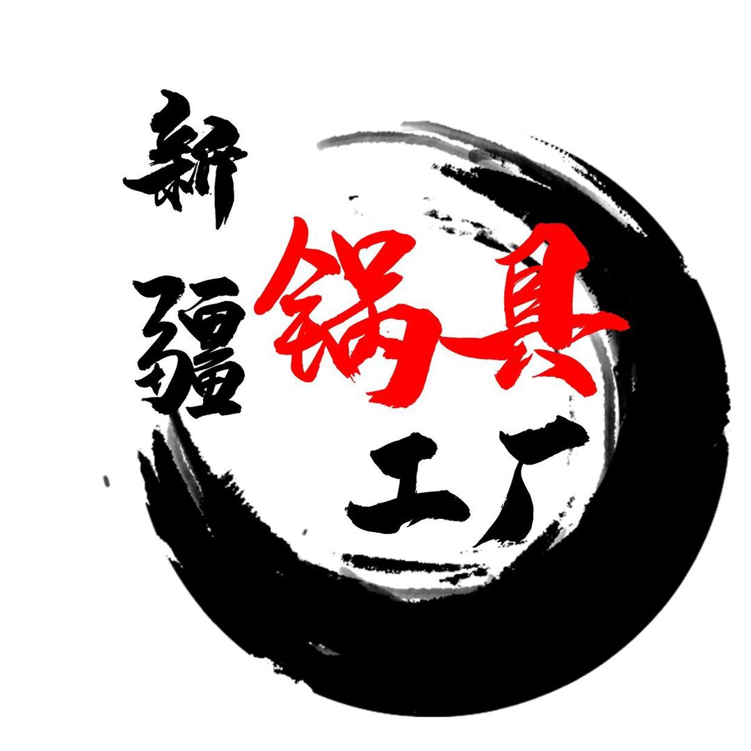 新疆锅具工厂