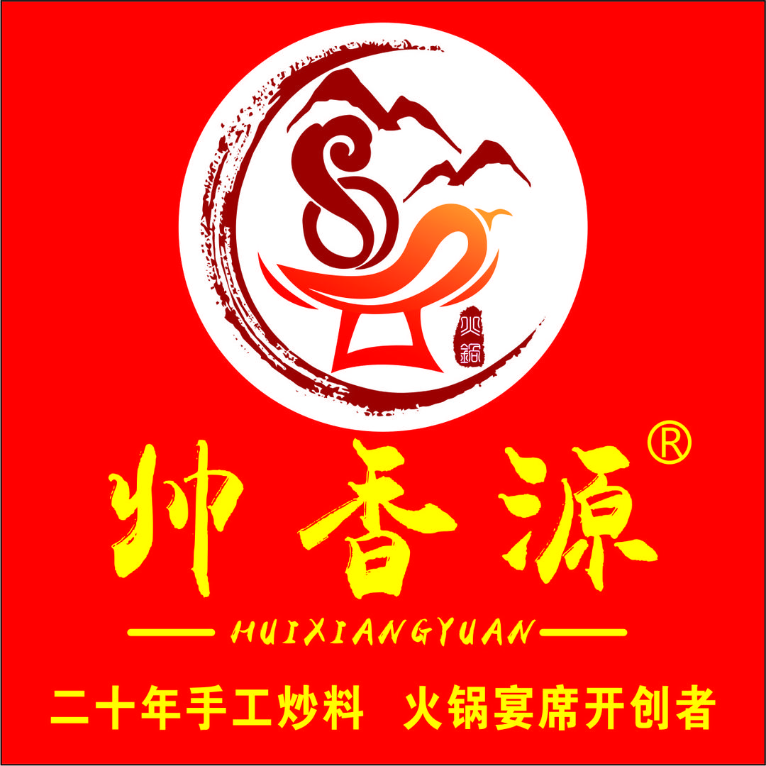 帅香源老火锅（中梁山总店）