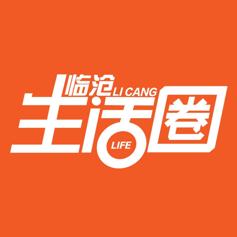 临沧汇享受（生活圈）