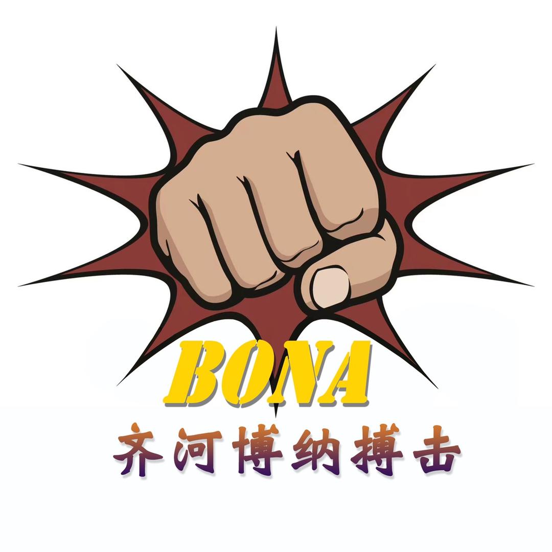 齐河县博纳搏击（散打）俱乐部-阿彬
